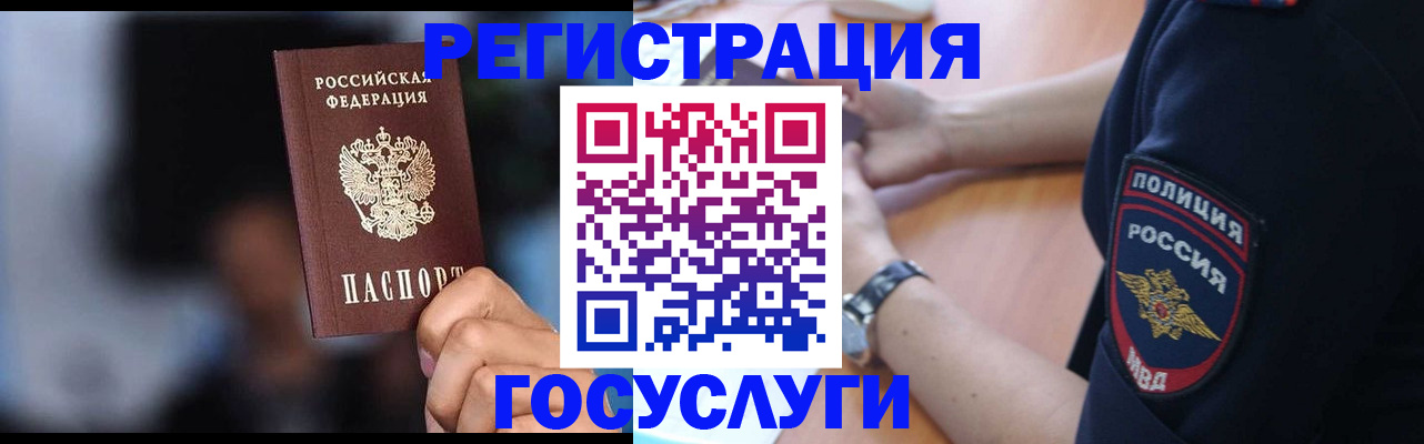 где прописаться в Бийске